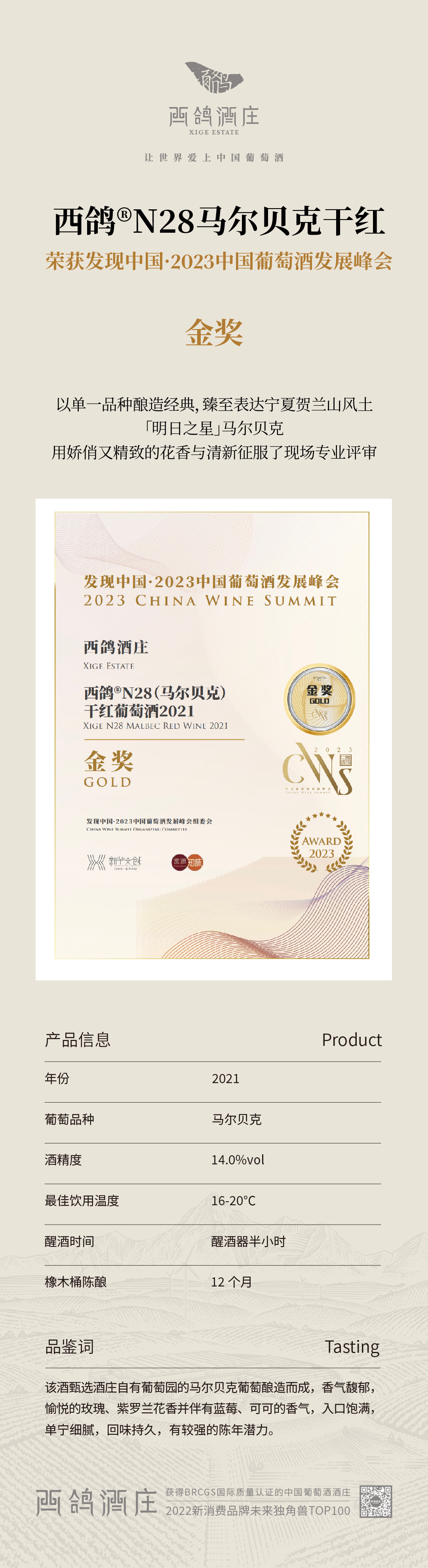 #西鴿酒莊 #火火Netshop #火火國際 #玉鴿 #紅酒 #餐酒 #xigeestate #wineofchina #滕上滕 #X糸列 #蛇龍珠 #赤霞珠 #白洒 #N609 #N50 #N28 #霞多麗 #馬瑟蘭 #馬爾貝克 #龍年 #禮盒