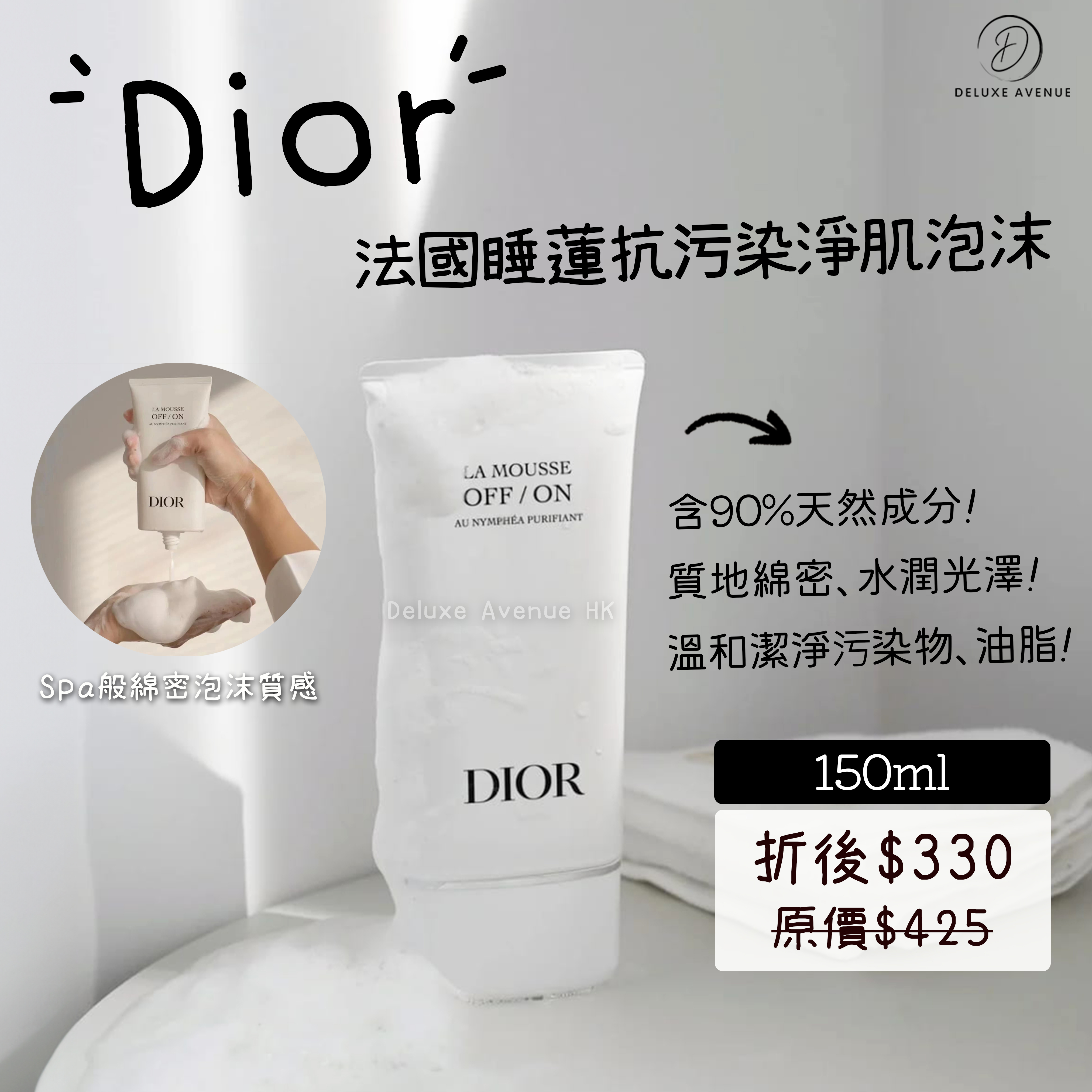 Dior 睡蓮抗污染淨肌泡沫