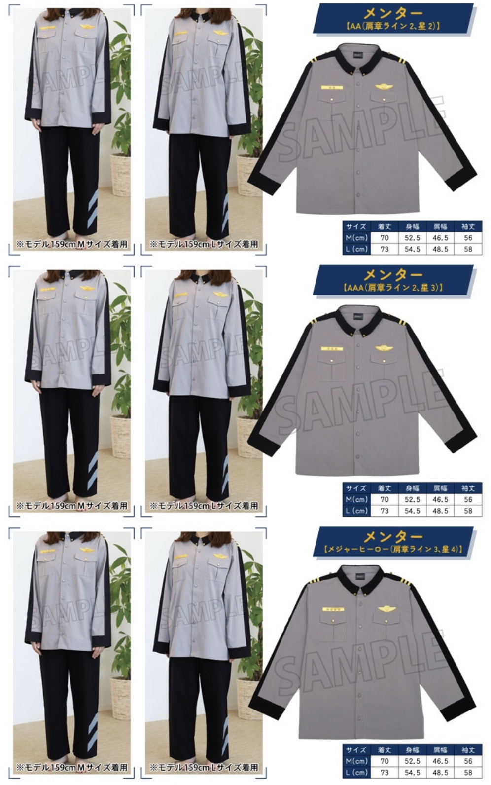 MOVIC 預訂2023/12月 HELIOS Rising Heroes 制服套裝 長袖款（星2/星3/星4）