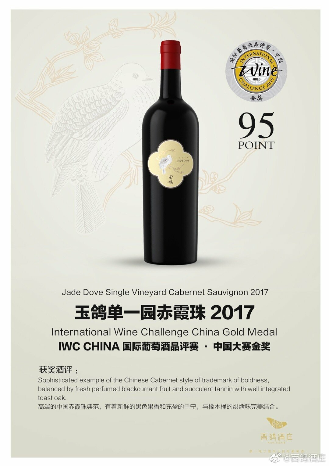 #火火國際 #火火Netshop #西鴿酒莊 #玉鴿 #紅酒 #餐酒 #赤霞珠 #Cabernet Sauvignon #XigeEstate #wineofchina