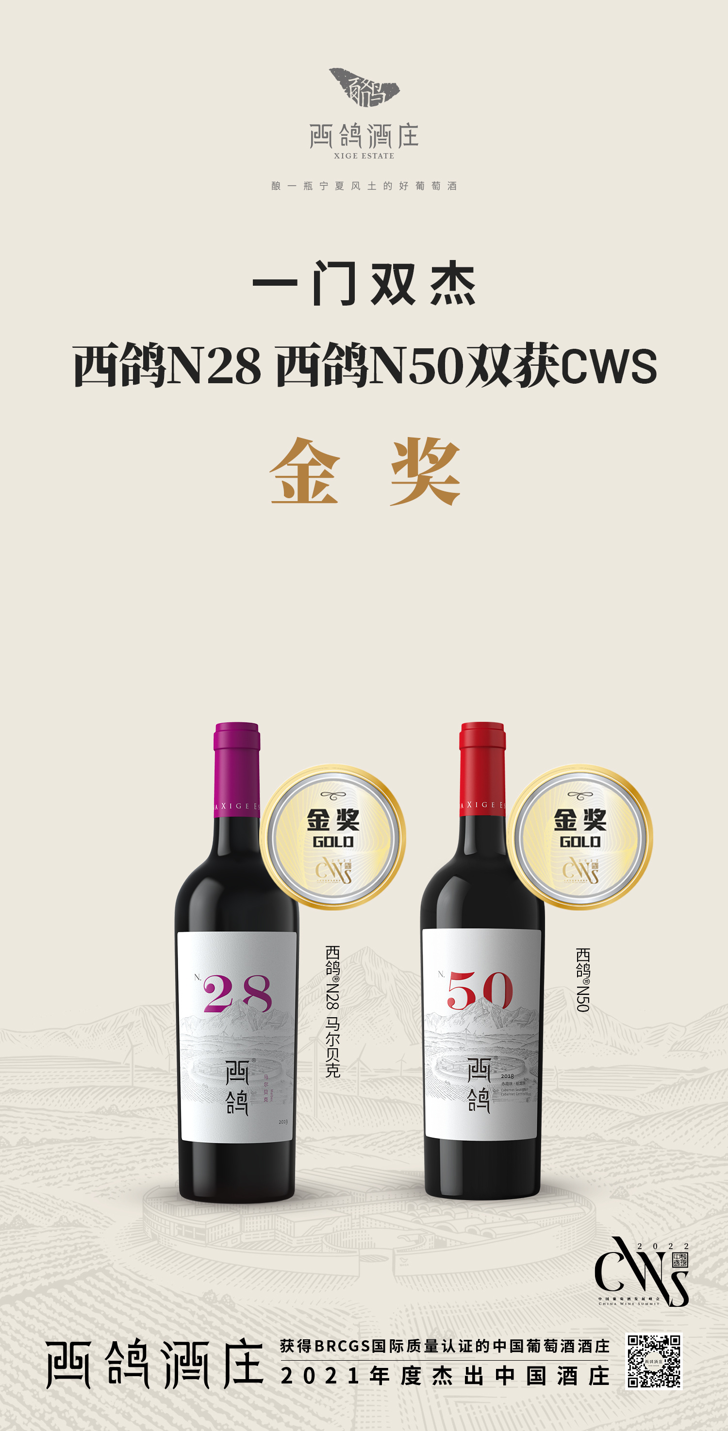 #西鴿酒莊 #火火Netshop #火火國際 #玉鴿 #紅酒 #餐酒 #xigeestate #wineofchina #滕上滕 #X糸列 #蛇龍珠 #赤霞珠 #白洒 #N609 #N50 #N28 #霞多麗 #馬瑟蘭 #馬爾貝克 #龍年 #禮盒