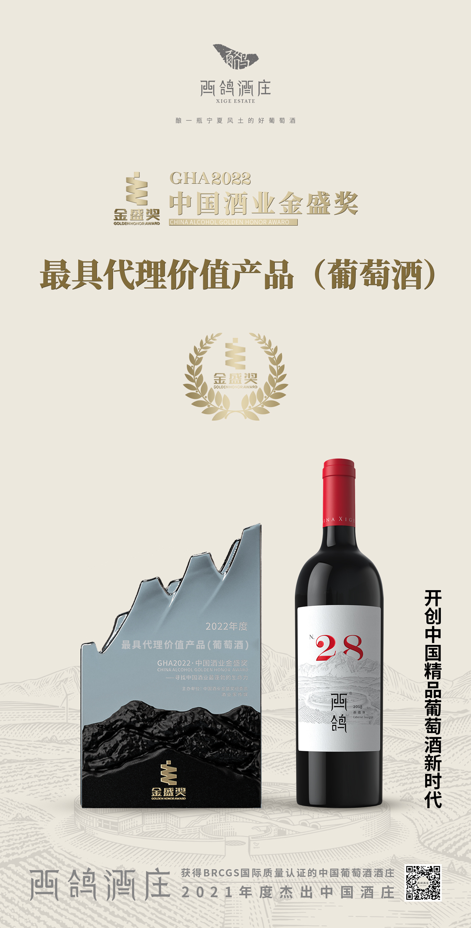 #西鴿酒莊 #火火Netshop #火火國際 #玉鴿 #紅酒 #餐酒 #xigeestate #wineofchina #滕上滕 #X糸列 #蛇龍珠 #赤霞珠 #白洒 #N609 #N50 #N28 #N18 #霞多麗 #馬瑟蘭 #馬爾貝克 #桃紅