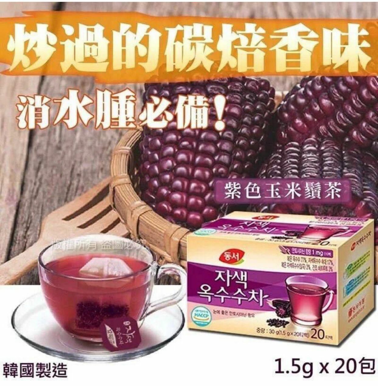 水腫救星玉米鬚茶50包(單盒)
