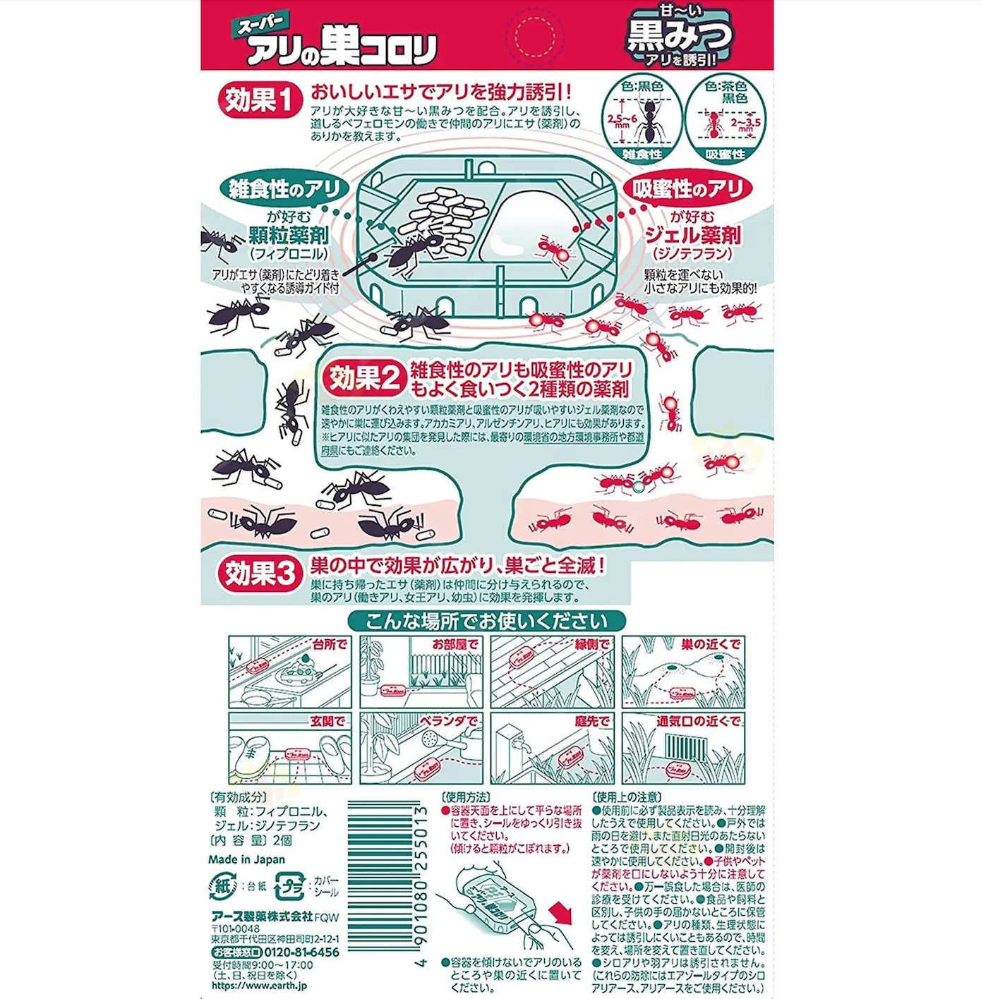 Earth 地球製藥 螞蟻殺蟲劑 2個裝