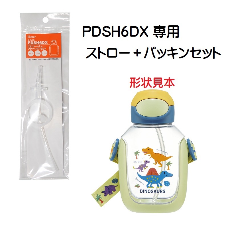 Skater 吸管水壺 530ml PDSH6DX 吸管用配件