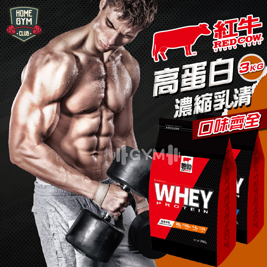 紅牛濃縮乳清蛋白 3KG