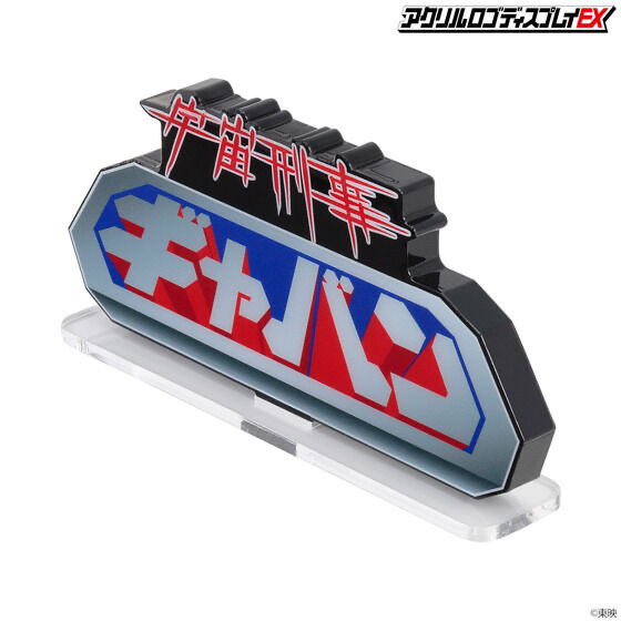 Pbandai 預訂2023/8月 宇宙刑事 立牌套裝