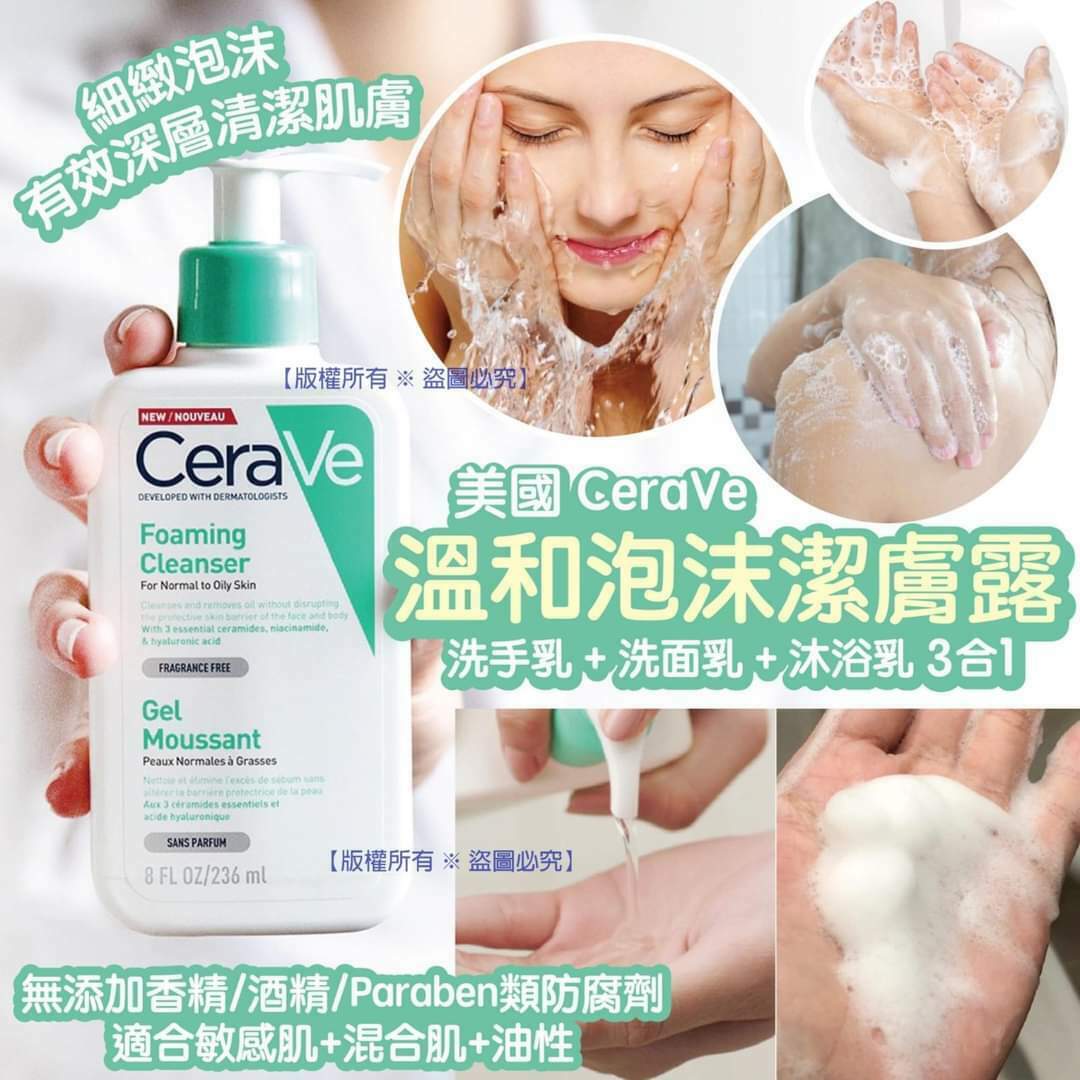 美國🇺🇸 CeraVe 溫和泡沫潔膚露 (236ml)