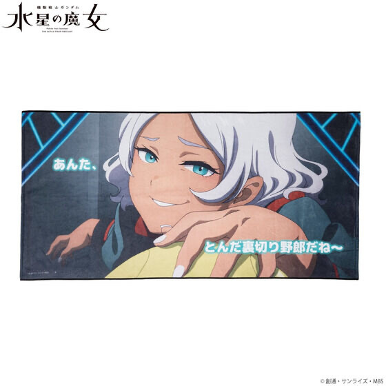 Pbandai 預訂2023/9月 機動戰士 高達 Gundam水女之魔女 塞西莉亞 大毛巾
