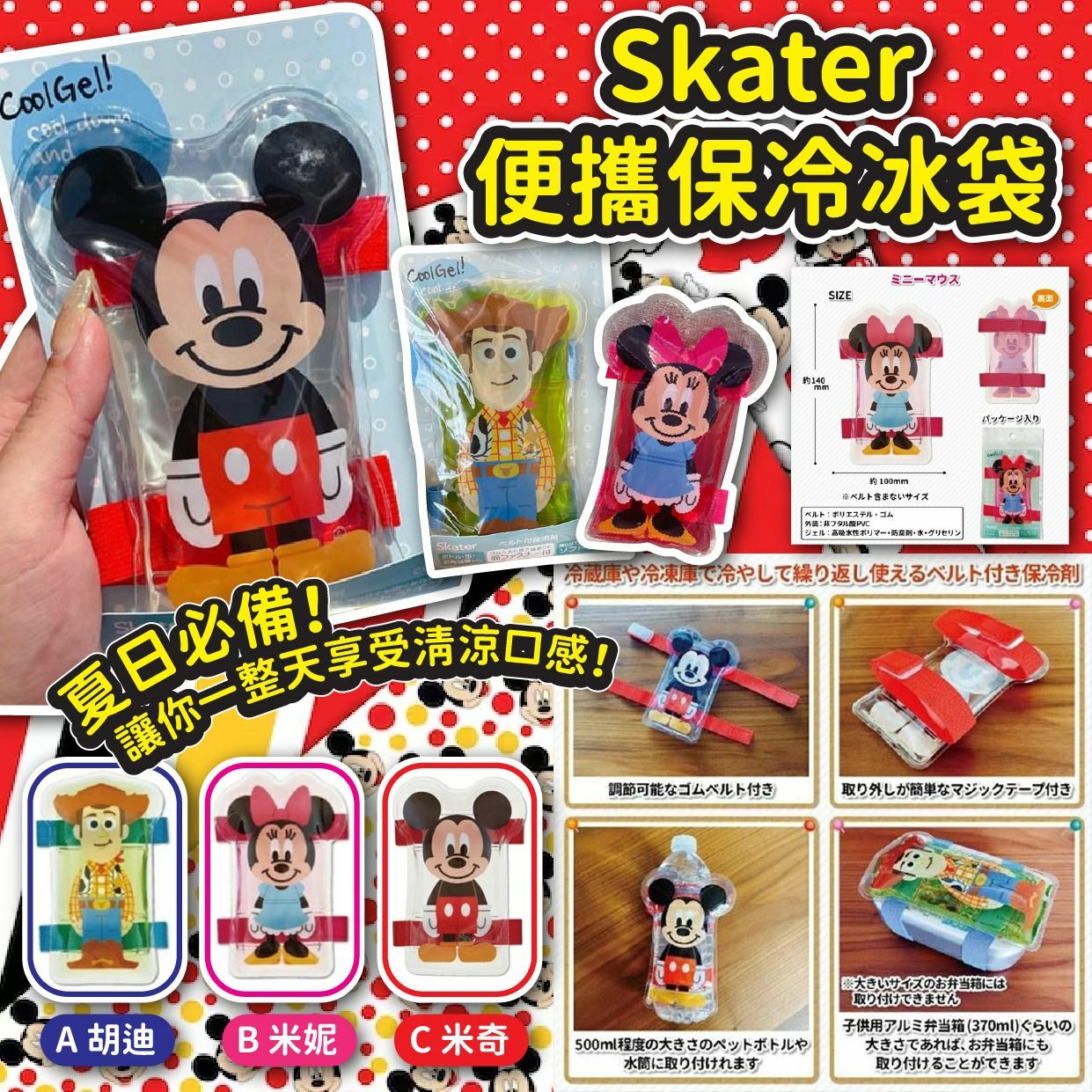 Skater便攜保冷冰袋