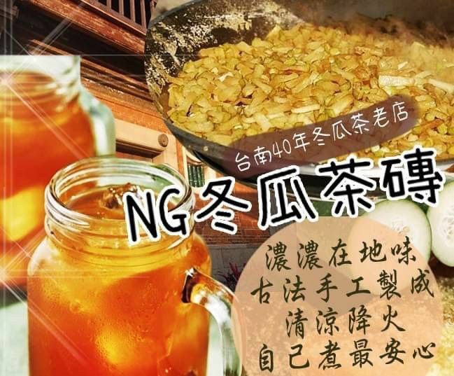台灣純手工熬煮NG冬瓜茶磚300g