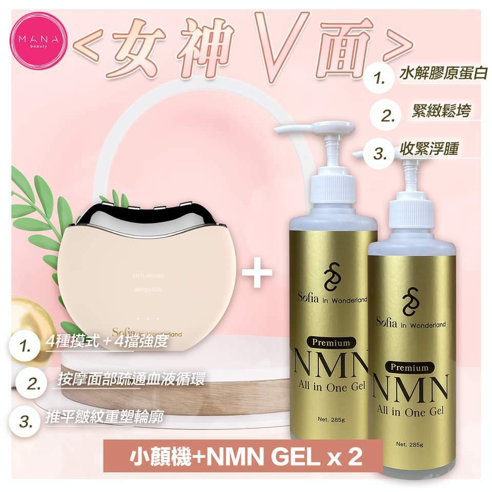 小顏機NMN GEL套裝