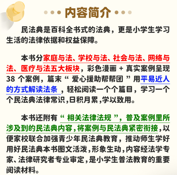 漫画民法典入门