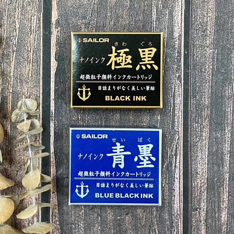 Sailor 寫樂防水墨水 卡水12入_青墨/極黑