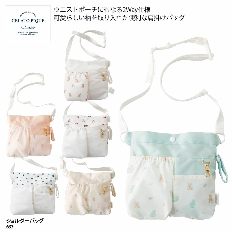 [預購] Gelato Pique 2WAY 防污防水護士袋