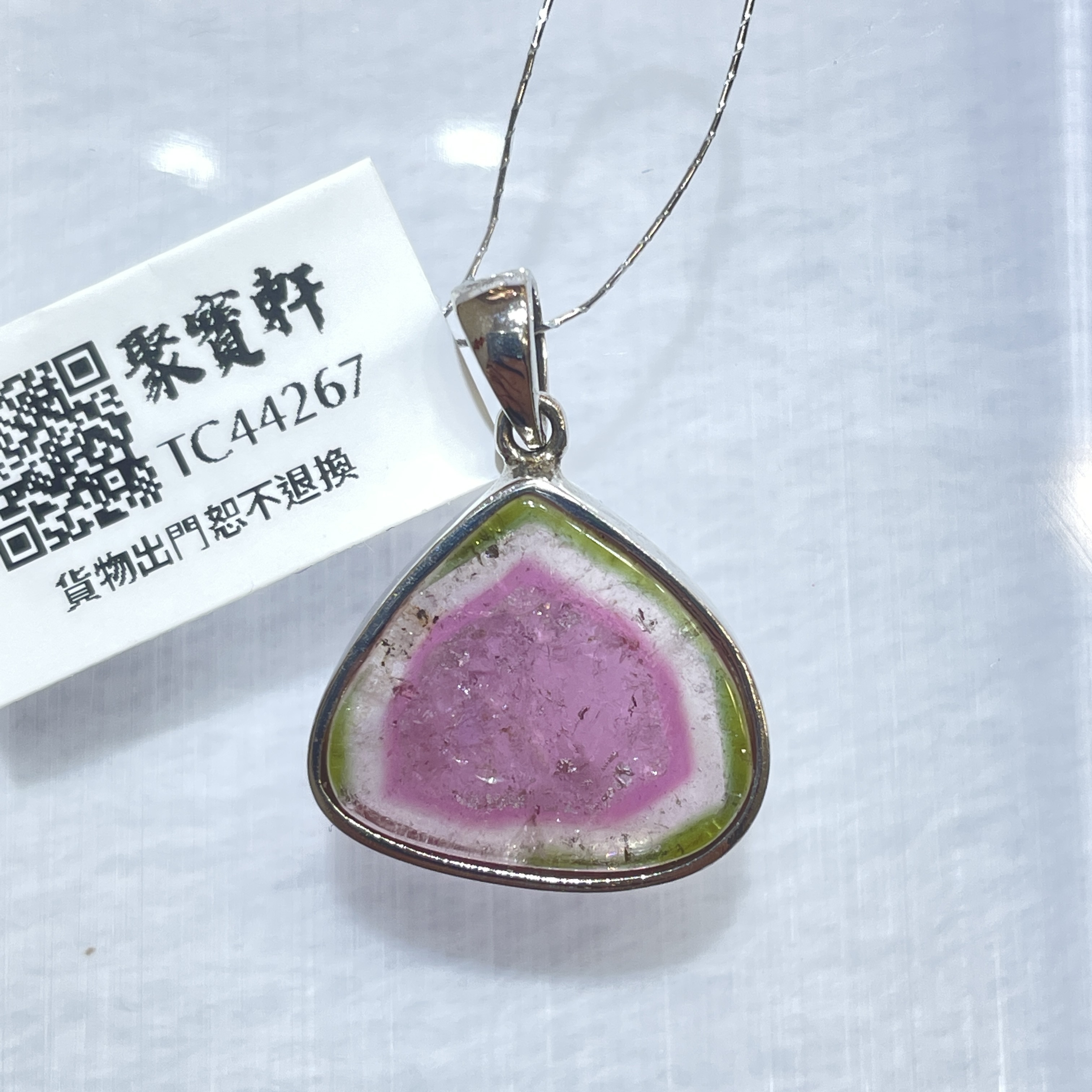 西瓜碧璽吊墜