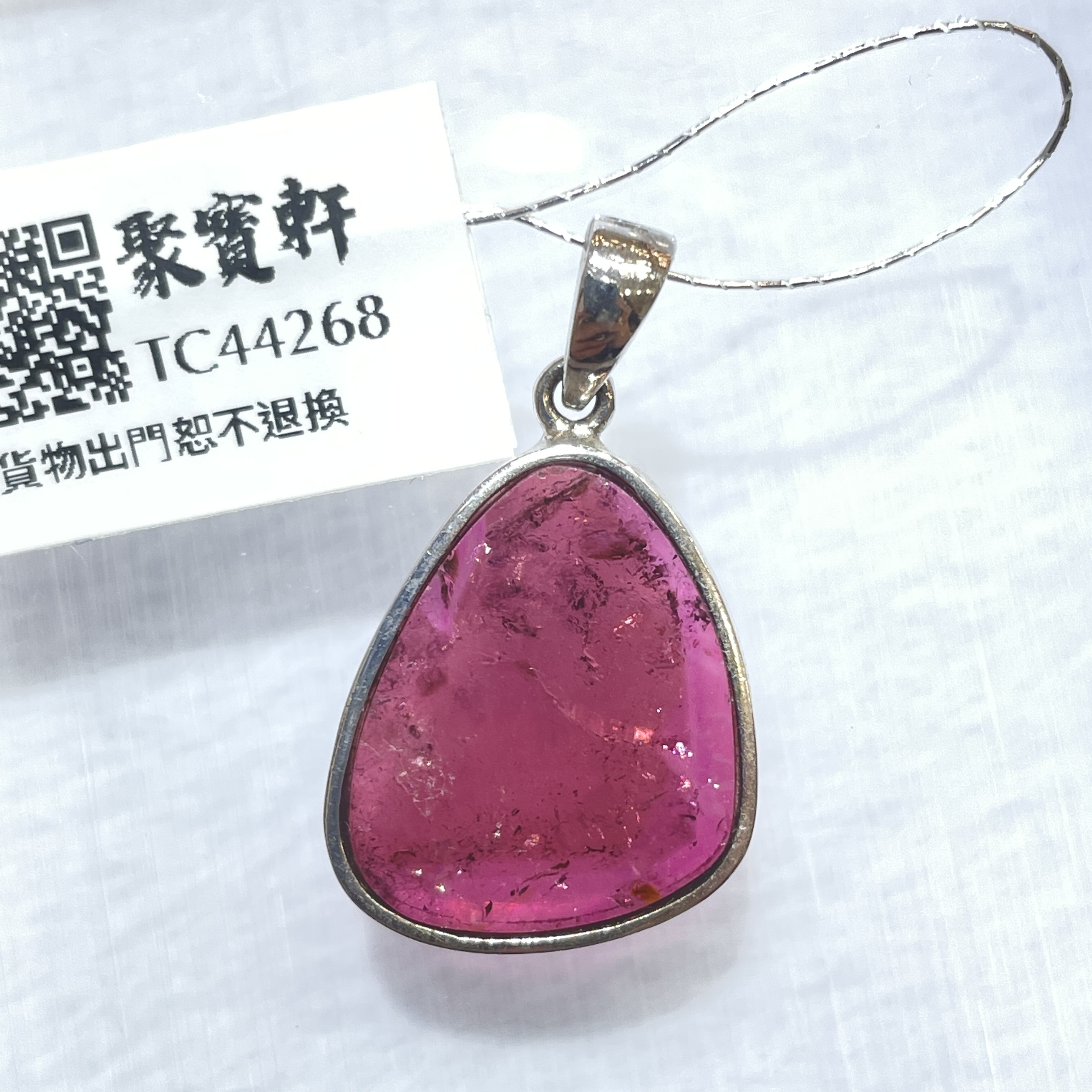 紅碧璽吊墜