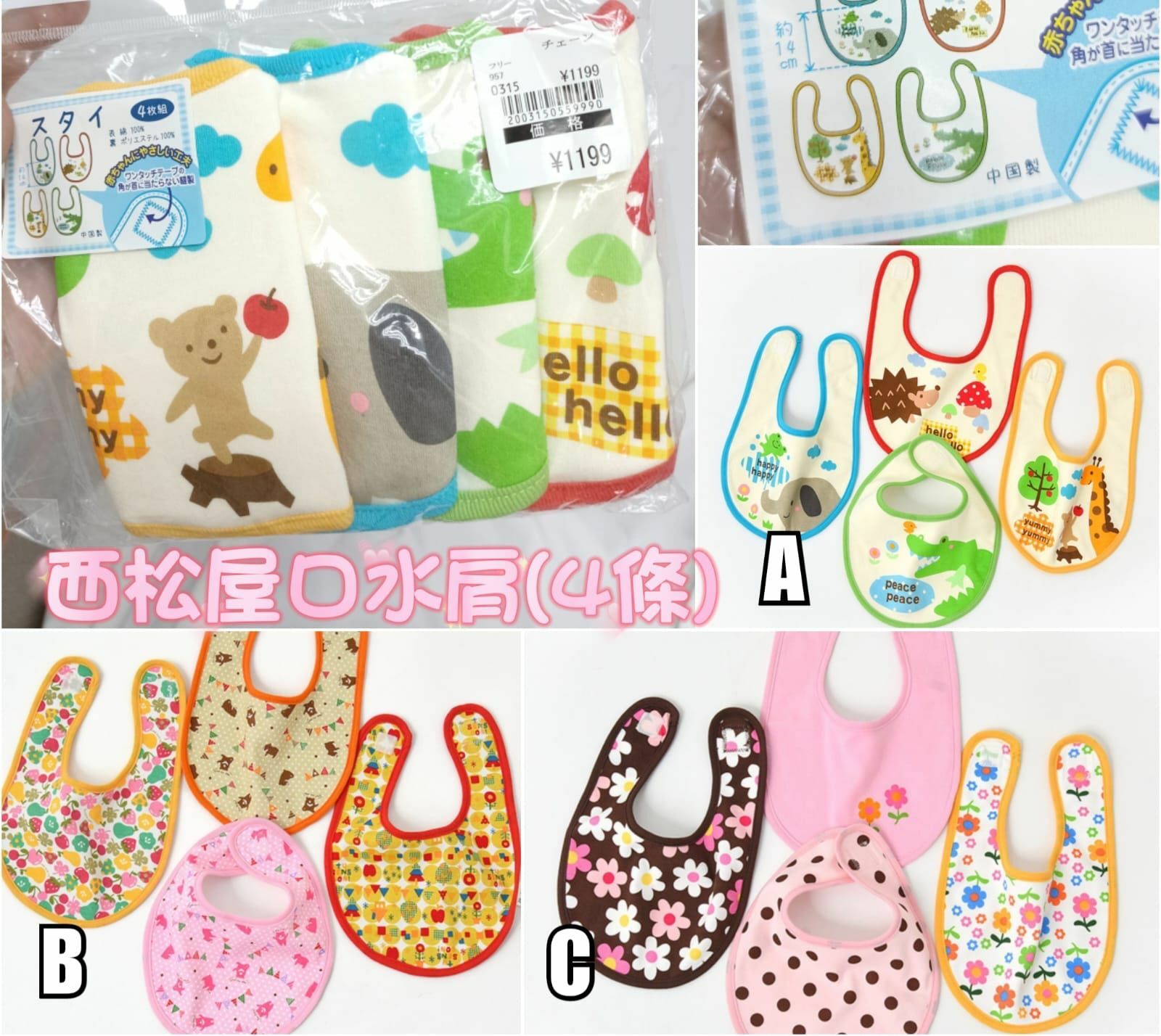 🔶日本西松屋囗水肩4件裝-2300544