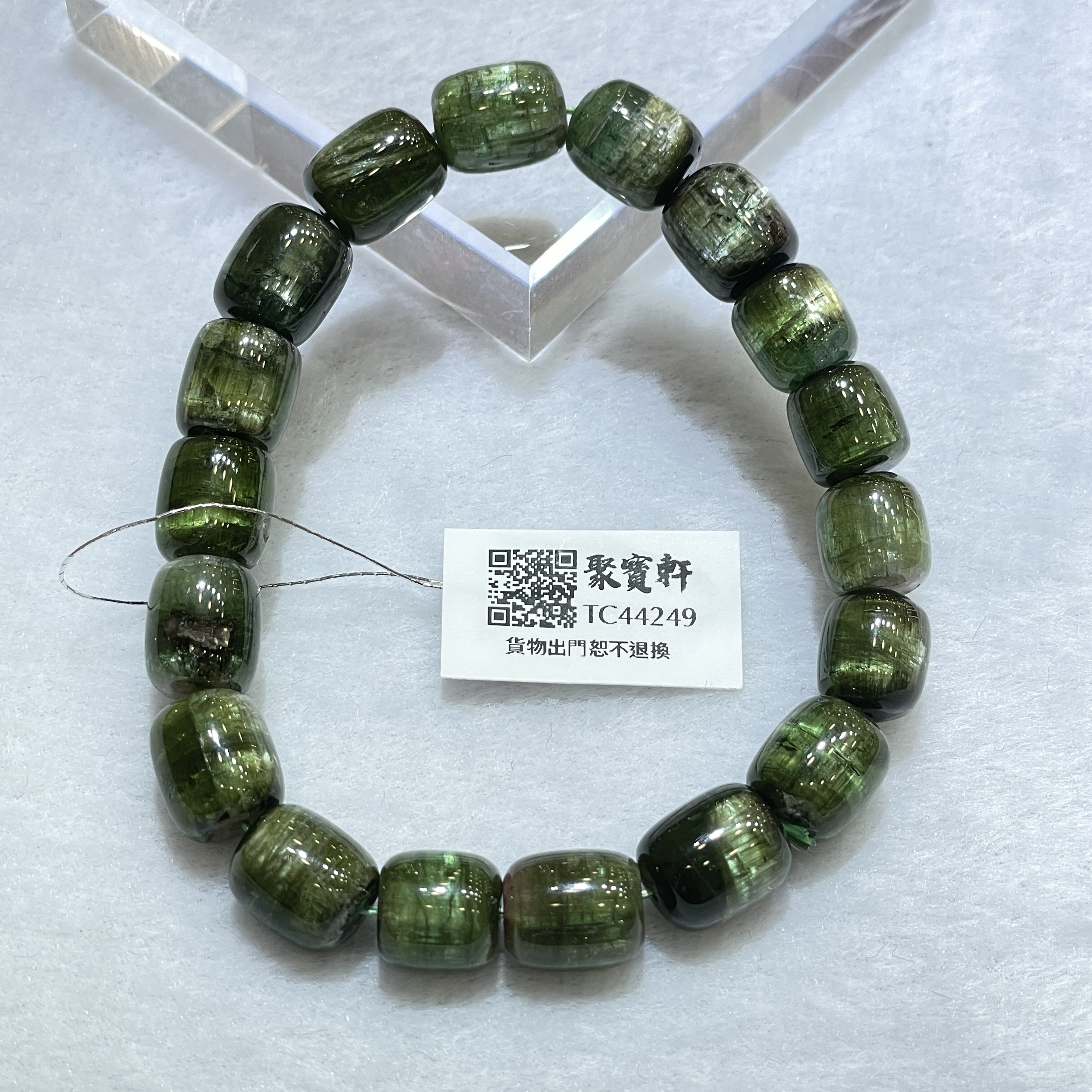 貓眼綠碧璽 9.5mm