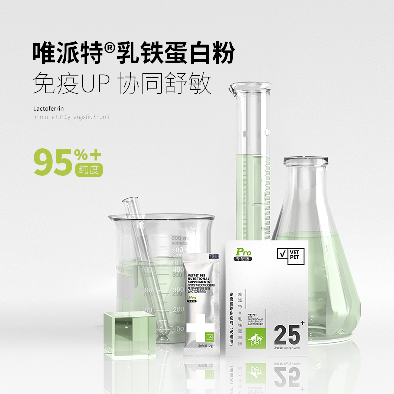 VETPET唯派特PRO专配版 乳铁蛋白粉 (2g*20)