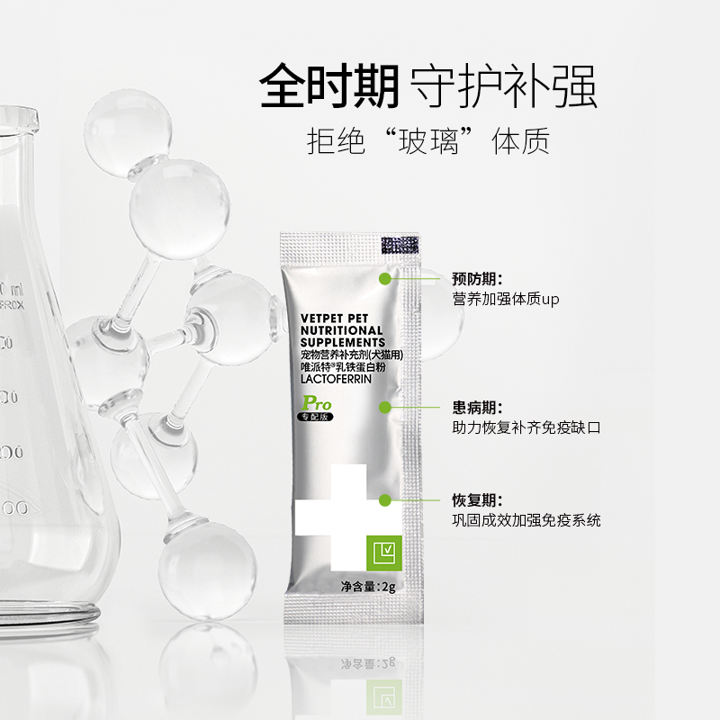 VETPET唯派特PRO专配版 乳铁蛋白粉 (2g*20)