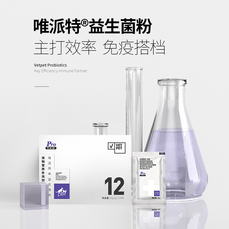 VETPET唯派特PRO专配版 宠物益生菌粉 活性益生菌  效率超高（2g*10）