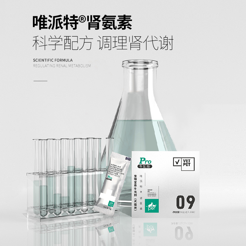 VETPET唯派特PRO 营养补充剂 肾氨素 粉状  6种氨基酸（2g*30）