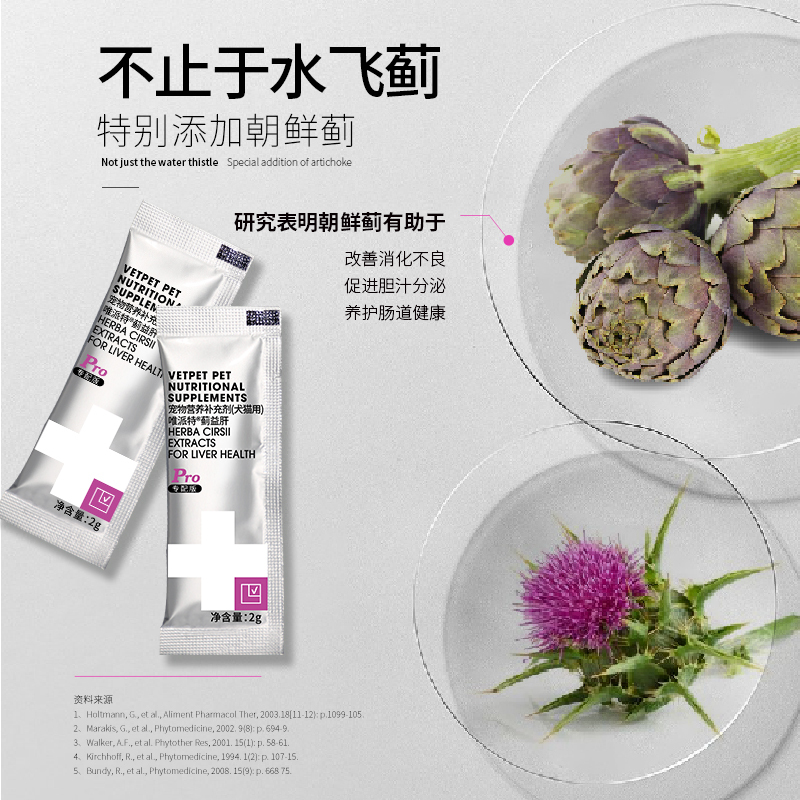VETPET唯派特PRO 营养补充剂 益肝 肝脏养护 （2g*30）