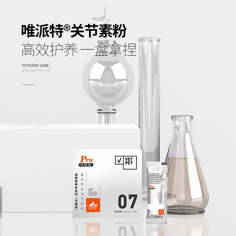 VETPET唯派特PRO 宠物营养补充剂 关节素粉 （2g*30）