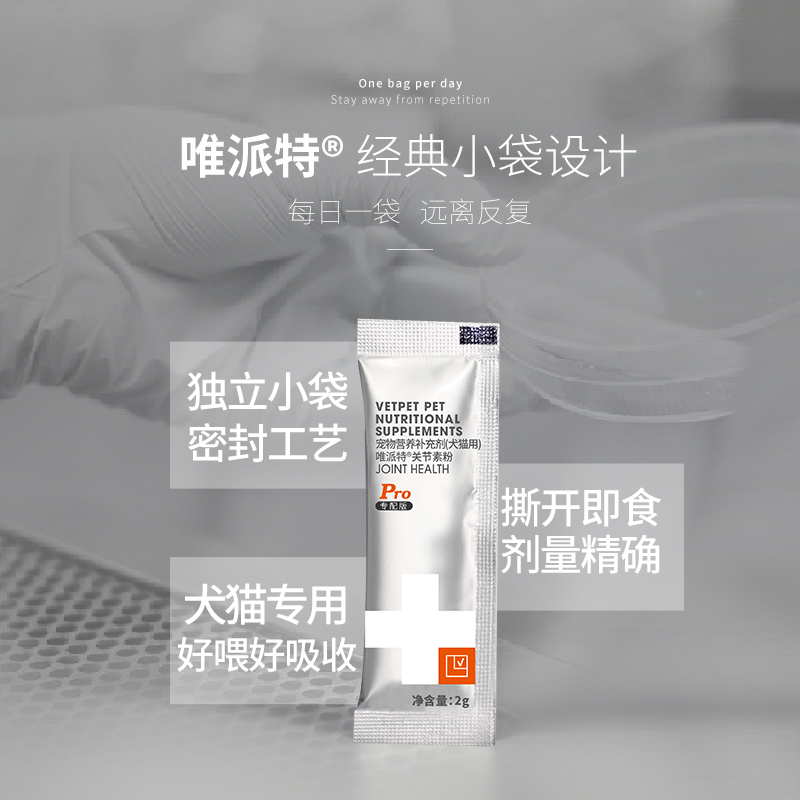 VETPET唯派特PRO 宠物营养补充剂 关节素粉 （2g*30）