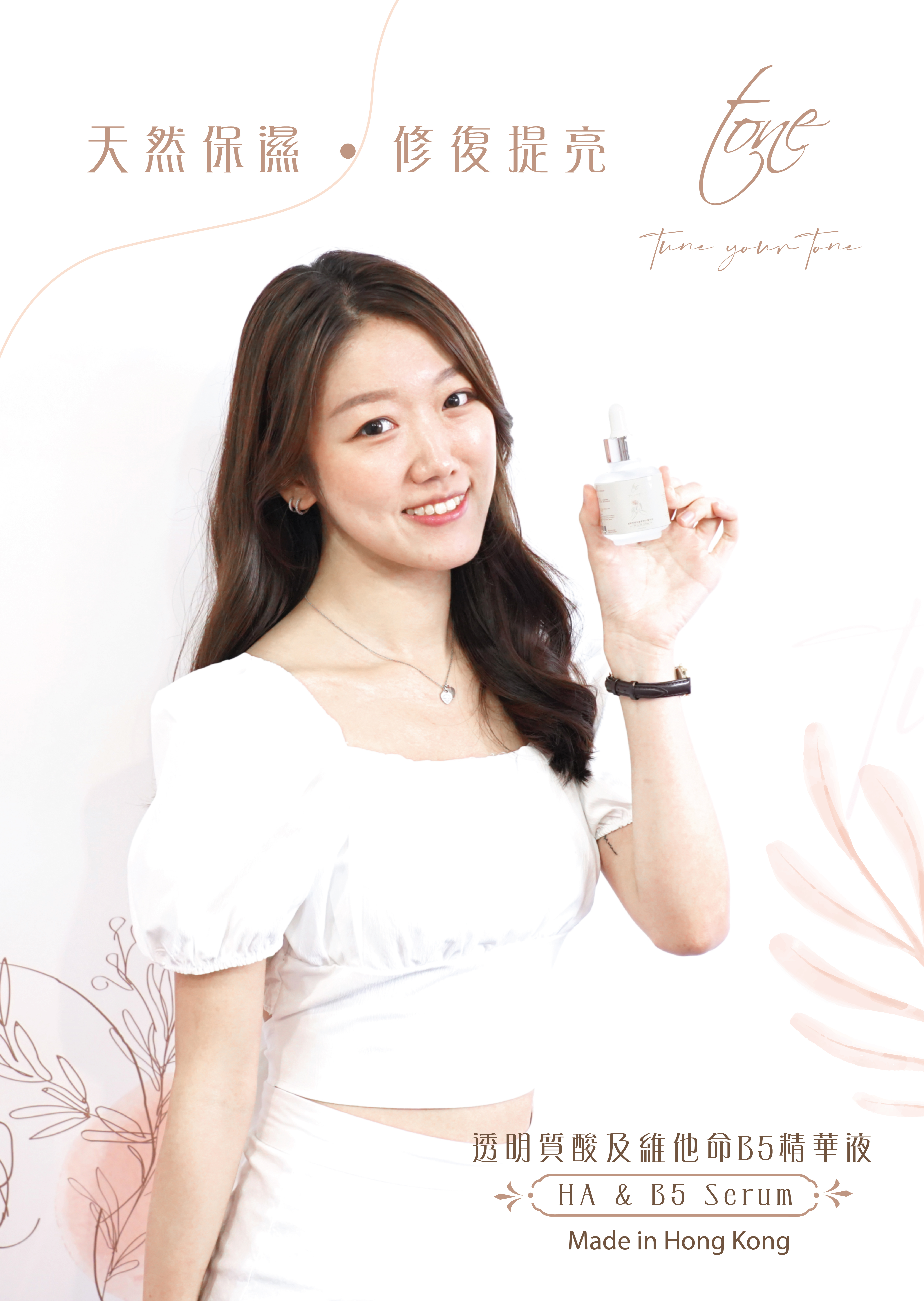 香港製造・護膚品牌TONE HK 透明質酸及維他命B5精華液 HA & B5 Serum 30ml