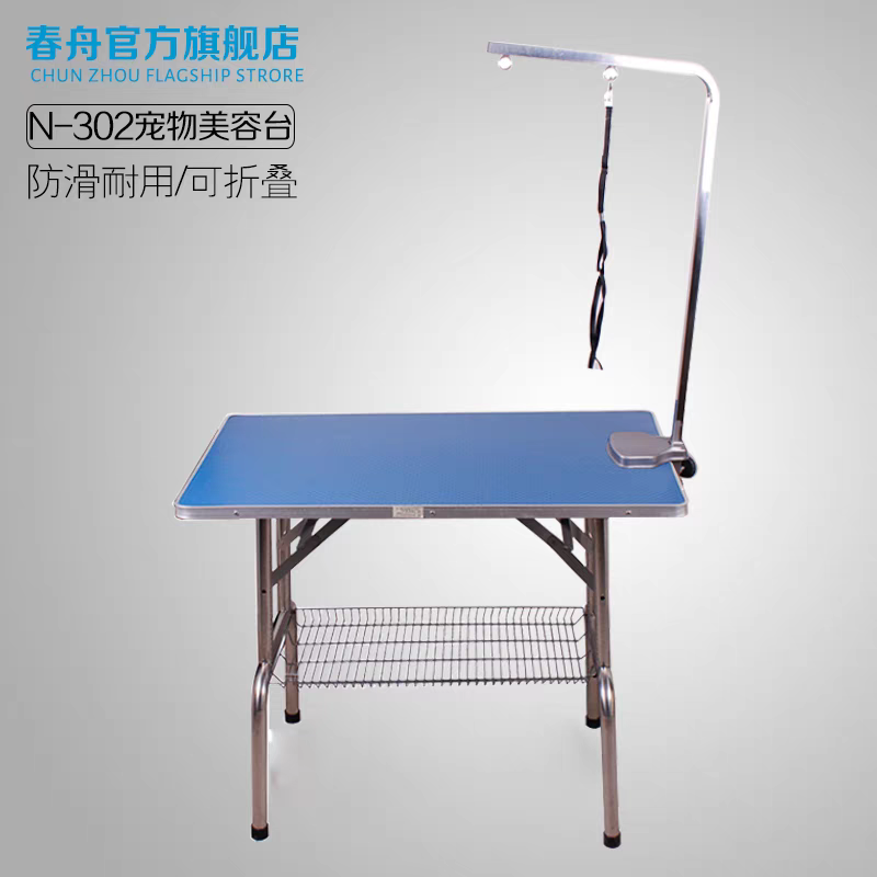 宠物工具 春舟专业宠物美容桌子 N303 80cm长*52CM宽*78CM高