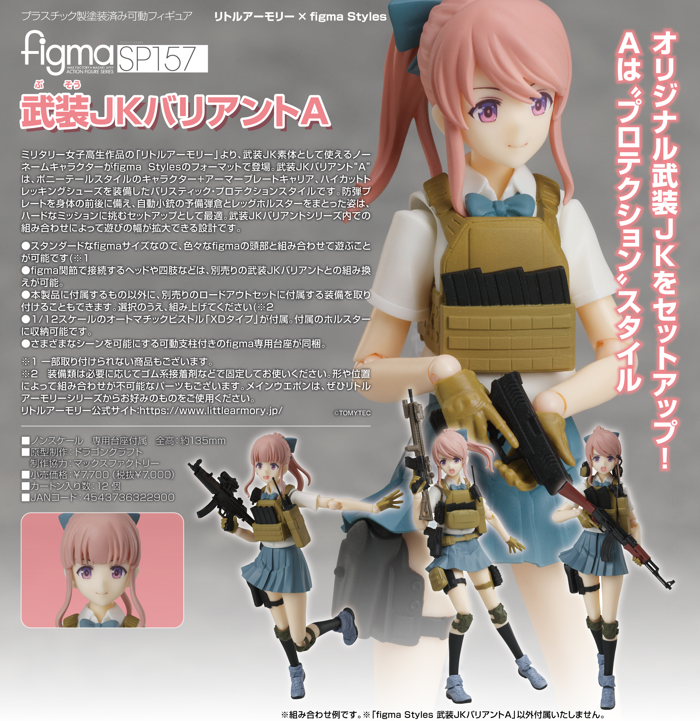 「ACG.GO」「預購」日版 figma SP-157 武裝JK Variant A Little Armory