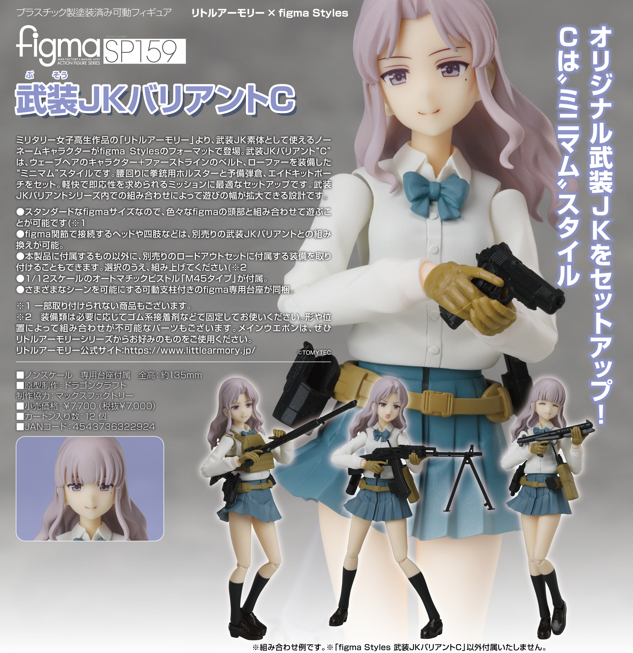 「ACG.GO」「預購」日版 figma SP-159 武裝JK Variant C Little Armory