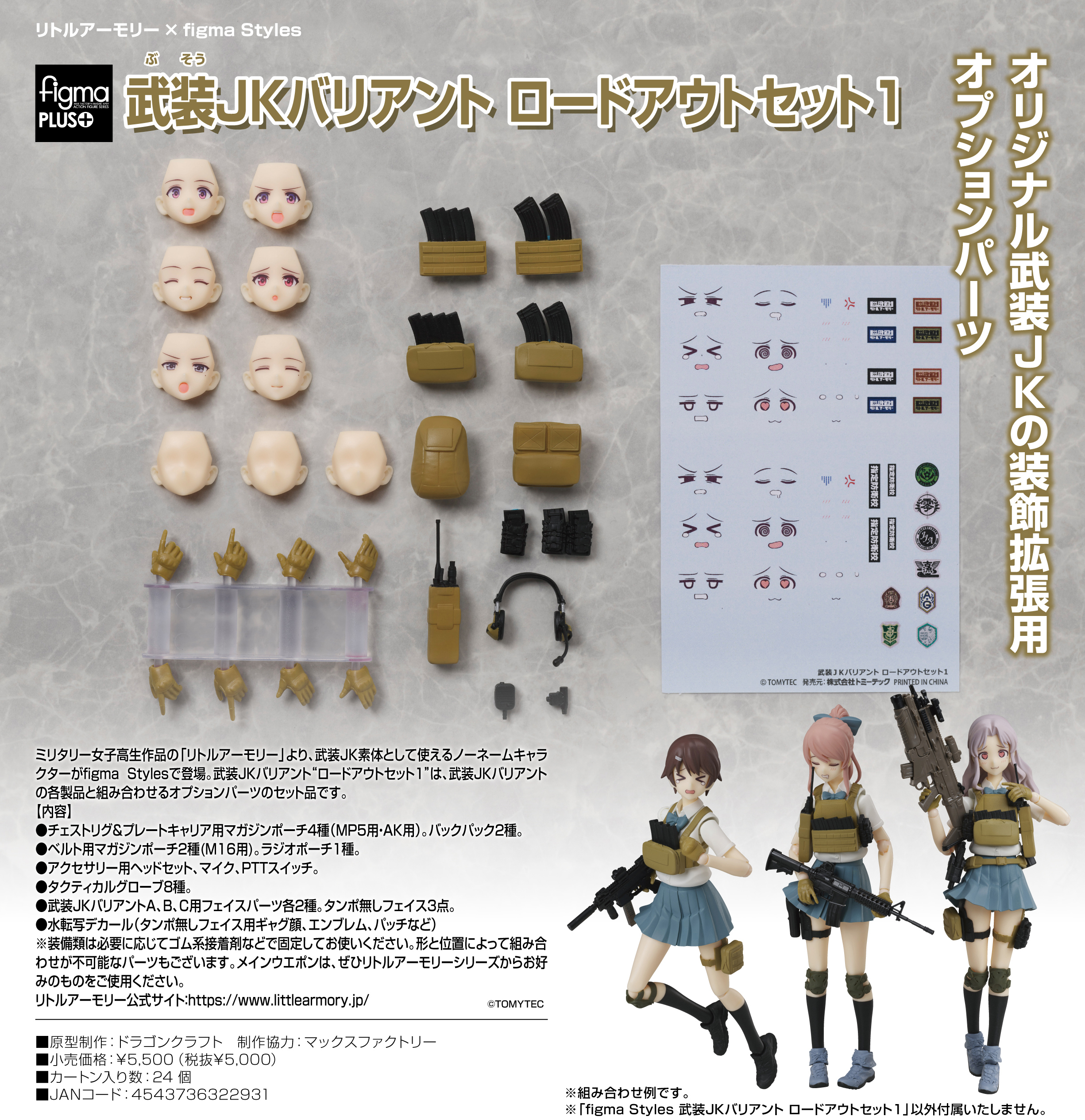 「ACG.GO」「預購」日版 figmaPLUS 武裝JK Variant 裝備套組1