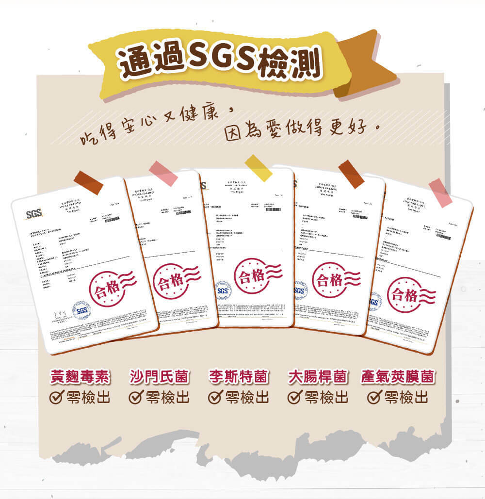 通過SGS認證,吃得安心又健康,因為愛做的更好