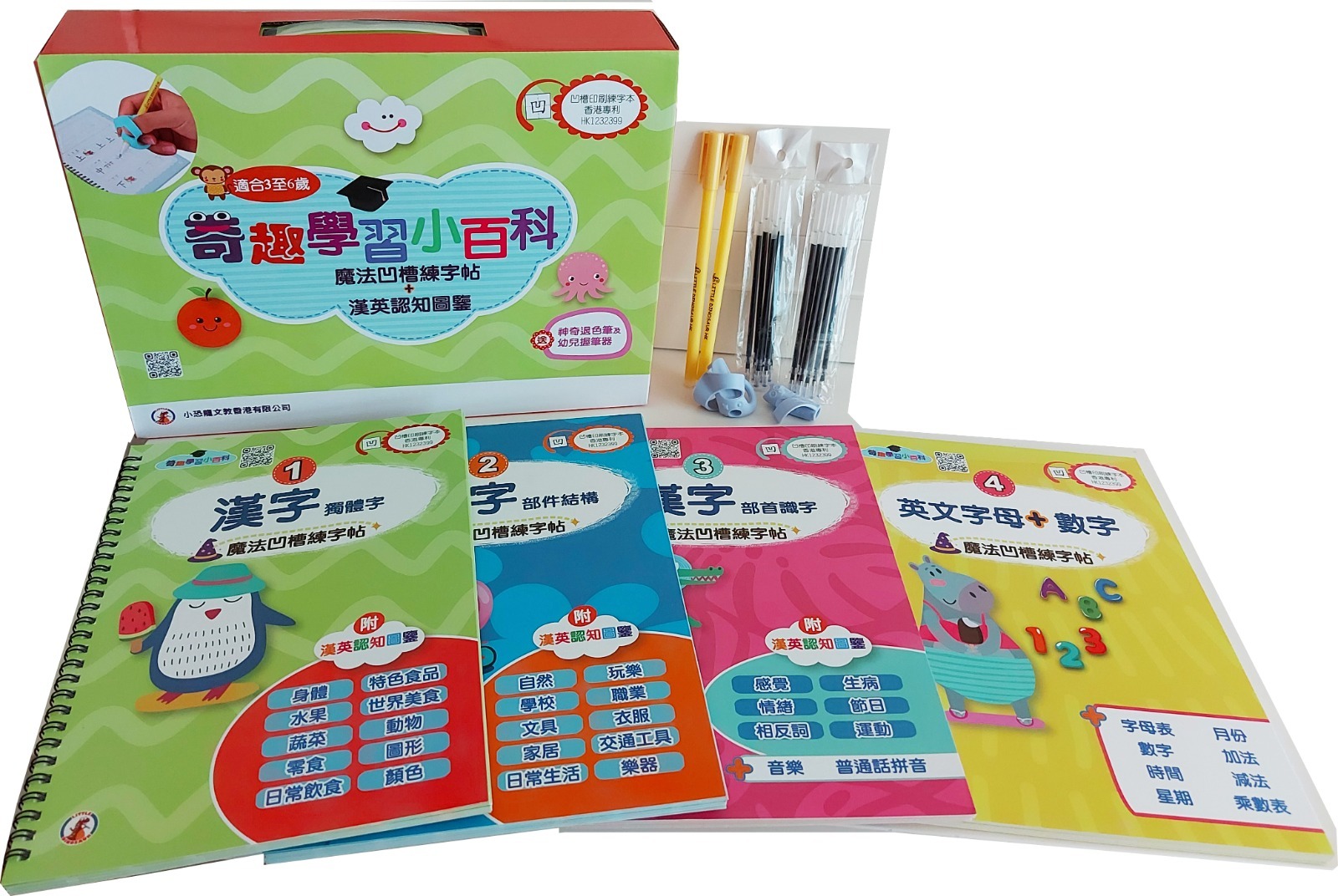 奇趣學習小百科 魔法凹槽練字帖漢英認知圖鑑