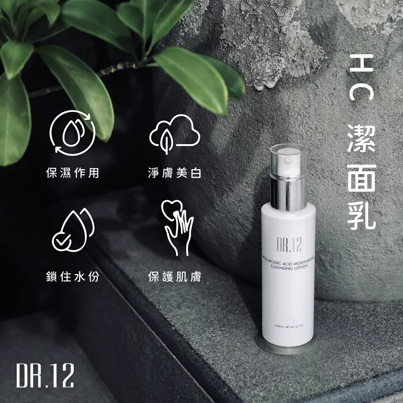 DR.12 HC潔膚乳