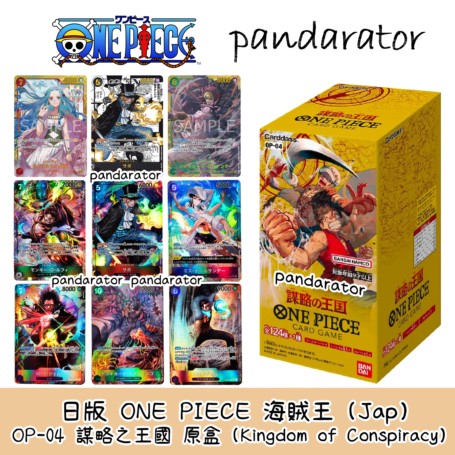 【新品】謀略の王国　OP-04 BOX【英語版】 Amazon.com: BANDAI NAMCO Entertainment One Piece Card Game