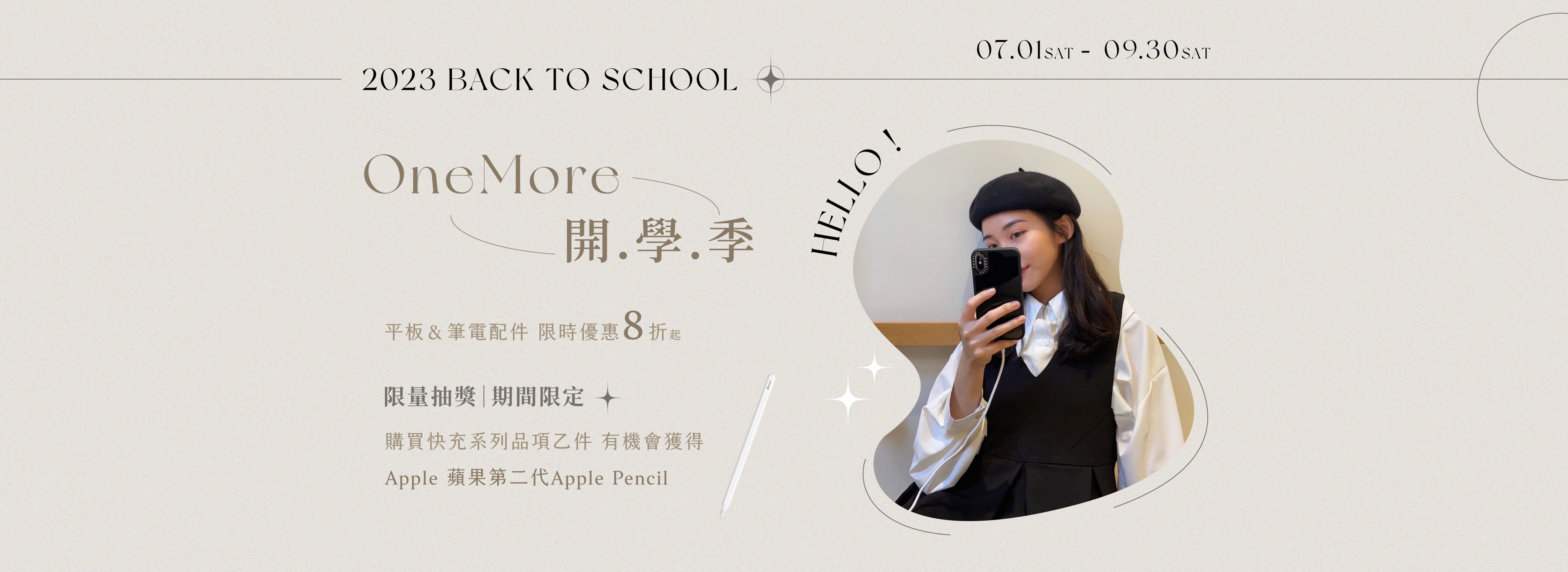 OneMore 開學季