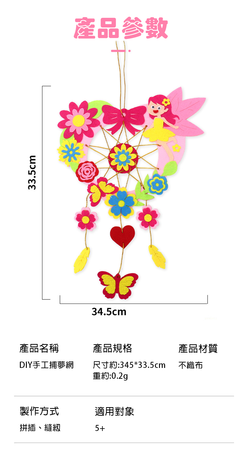 捕夢網掛飾風鈴材料包 K5645