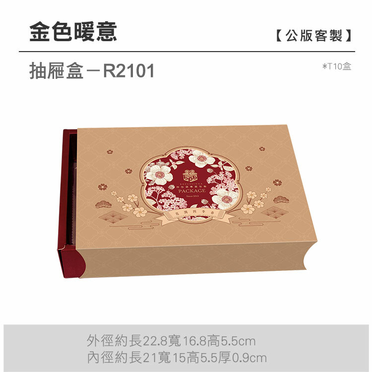 抽屜T10-R2101_金色暖意