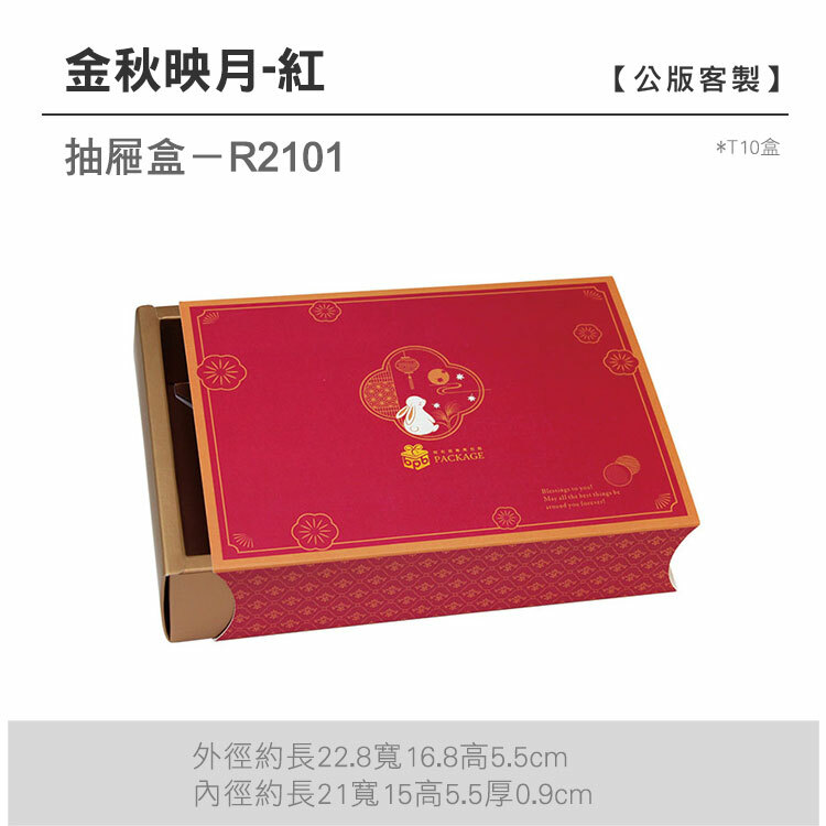 抽屜T10-R2101_金秋映月-紅