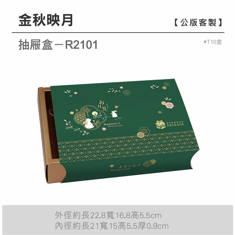 抽屜T10-R2101_金秋映月