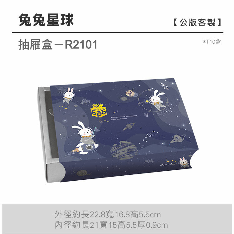 抽屜T10-R2101_兔兔星球