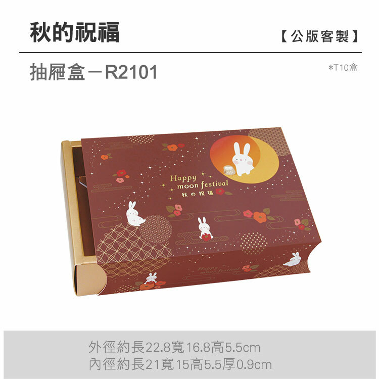 抽屜T10-R2101_秋的祝福