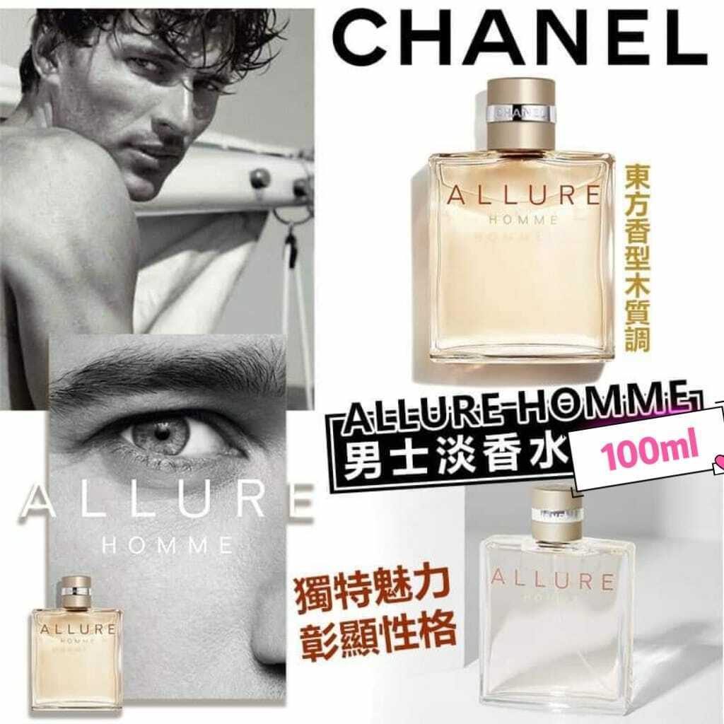 🧡Chanel Allure香水100ml