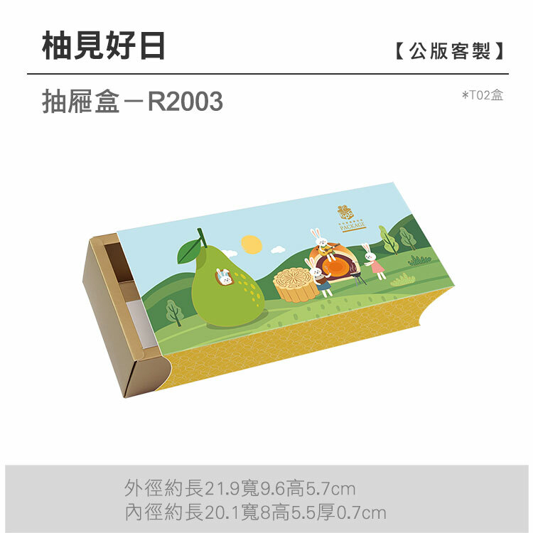 抽屜T02-R2003_柚見好日