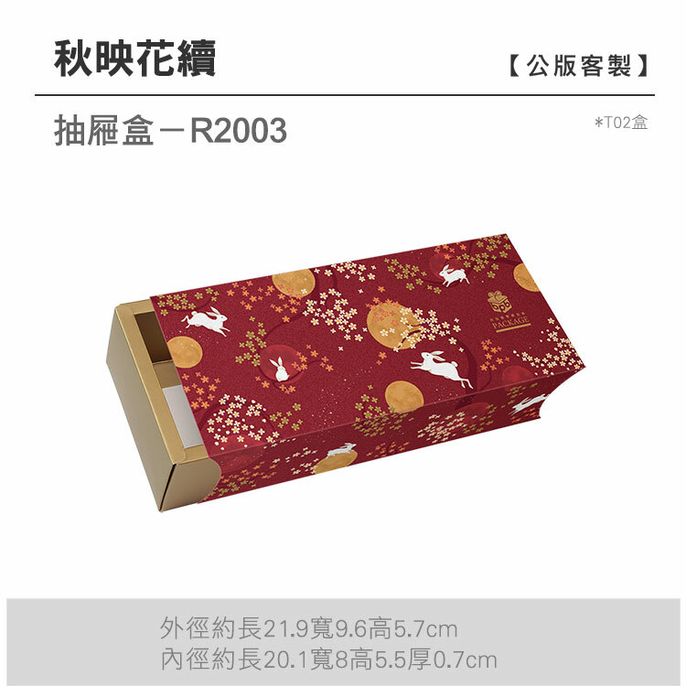 抽屜T02-R2003_秋映花續