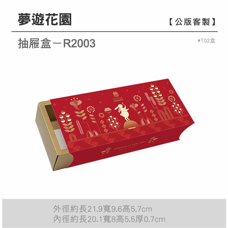 抽屜T02-R2003_夢遊花園